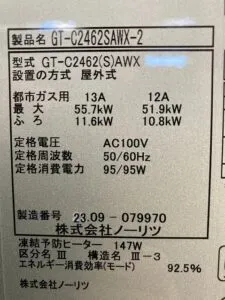 GT-C2462SAWX-2 BL、ノーリツ、24号、エコジョーズ、オート、配管カバー付き、屋外壁掛型、給湯器